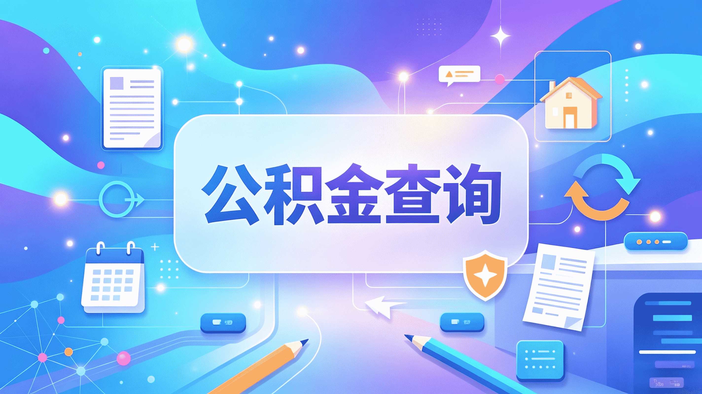 巴州公积金代办全攻略,2026年最新版